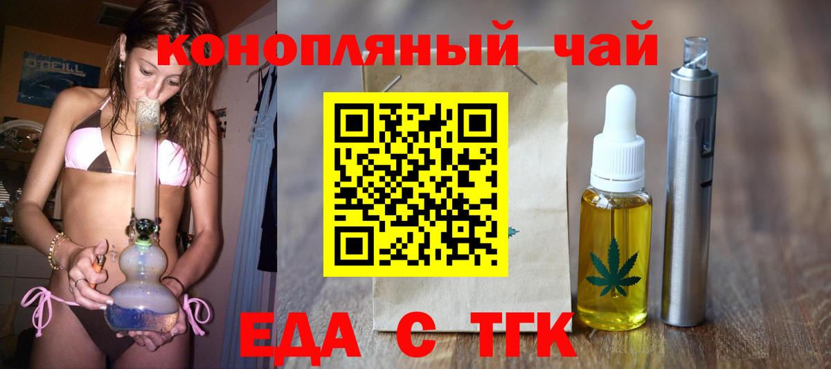 Отрадное  Еда ТГК конопля  Вход с VPN 