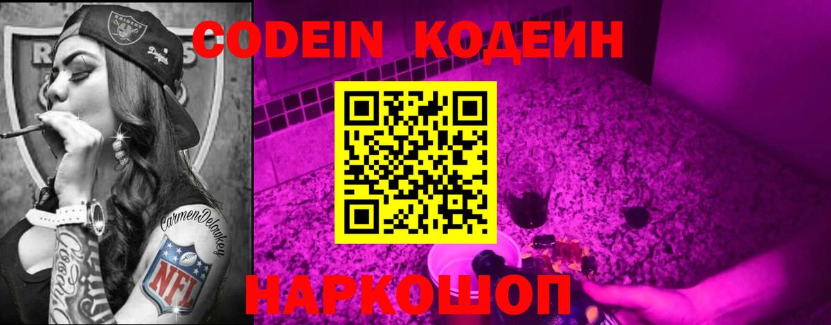 Отрадное  Кодеиновый сироп Lean Purple Drank  Вход с VPN  Кодеин напиток Lean (лин) 