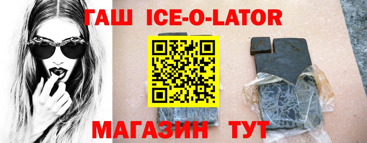 Гашиш Ice-O-Lator Отрадное