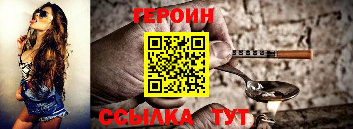 Героин Heroin  Вход с VPN  Героин  Отрадное 