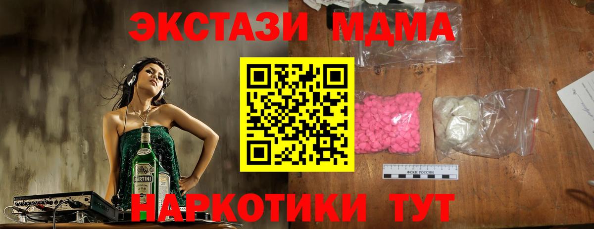 МДМА crystal  MDMA  Отрадное  МДМА crystal  Вход с VPN 