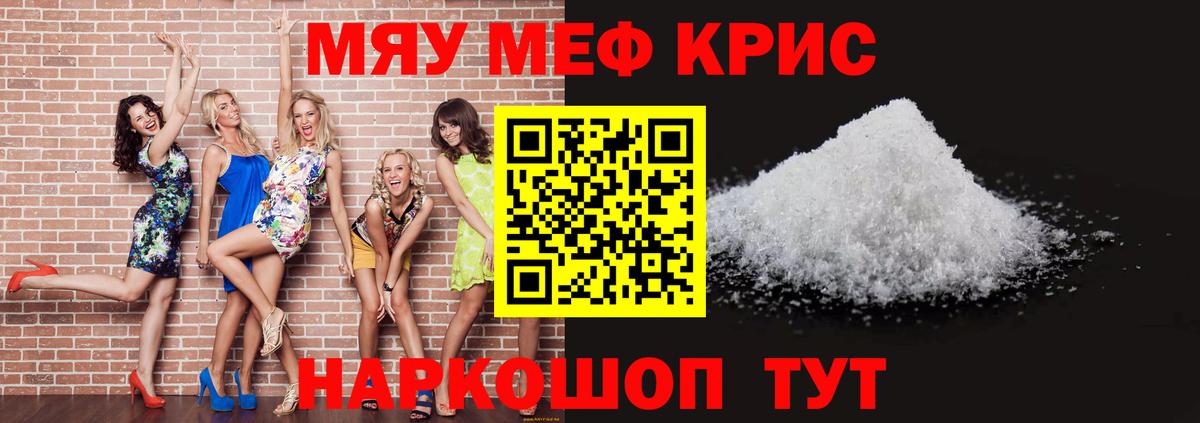 Меф мяу мяу мука Отрадное