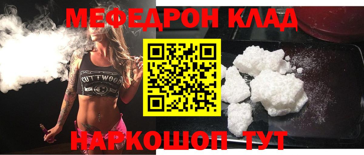 Отрадное  Мефедрон mephedrone  МЯУ-МЯУ VHQ  Вход с VPN 