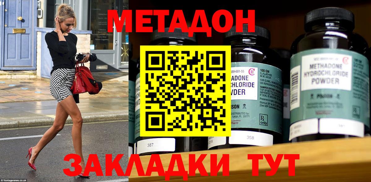 Метадон VHQ  МЕТАДОН VHQ  Отрадное  Вход с VPN 