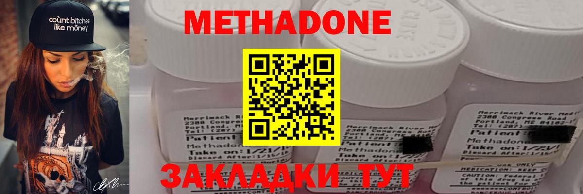 Метадон VHQ Отрадное